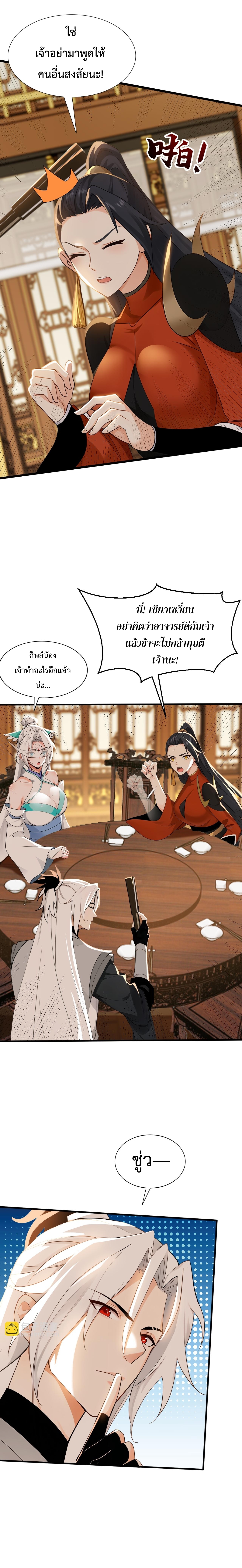 ข้าขอบ่มเพาะศิษย์แบบชิวๆ ก็แล้วกัน! (ชนจีน) ตอนที่ 174 หน้า 6