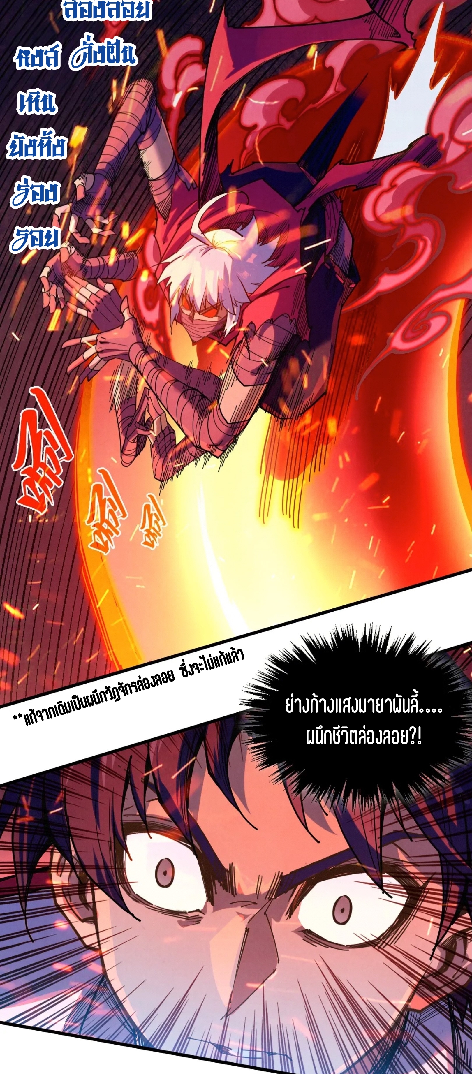 มหาเทพนิรันดร์กาล ตอนที่ 330 หน้า 40