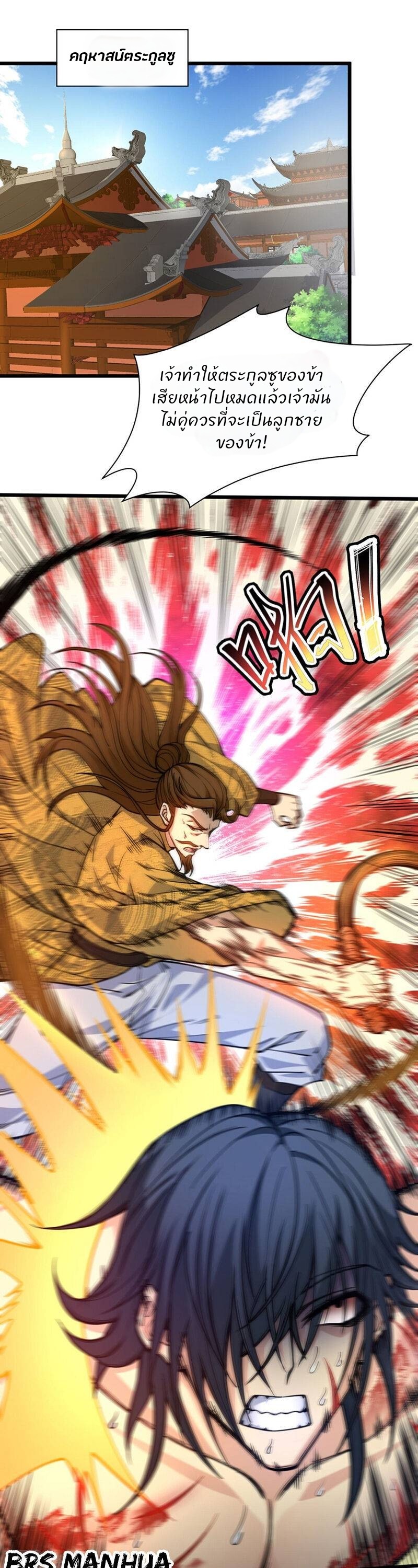 การกลับมาของปรมาจารย์ที่อายุน้อยที่สุด ตอนที่ 14 หน้า 2