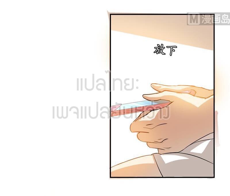 ปล่อยให้เทพเขาคุยกัน ตอนที่ 8 หน้า 20