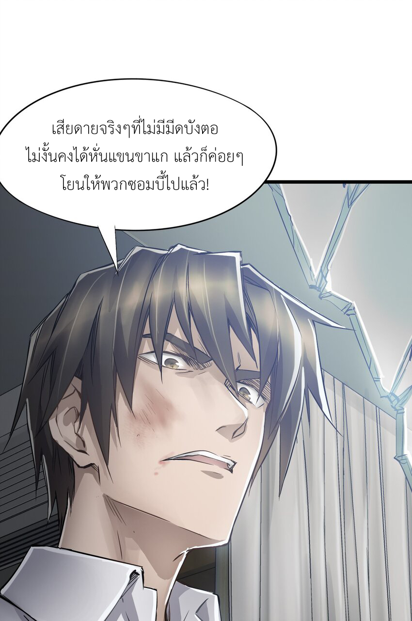 ช่างกล วันสิ้นโลก (Apocalypse Mechanic) ตอนที่ 7 หน้า 46
