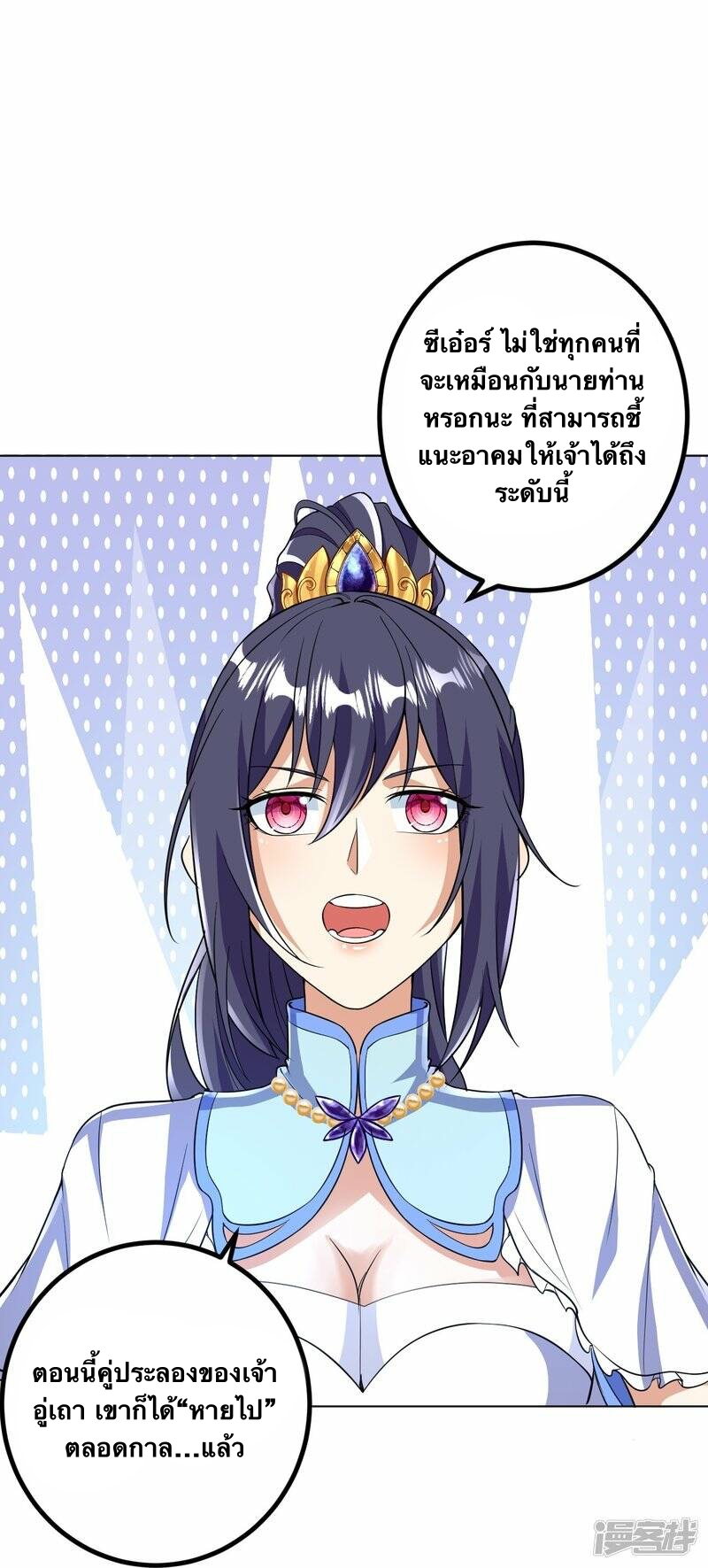 บรรพบุรุษผู้ขัดเกลากายา (ทันจีน) ตอนที่ 62 หน้า 27