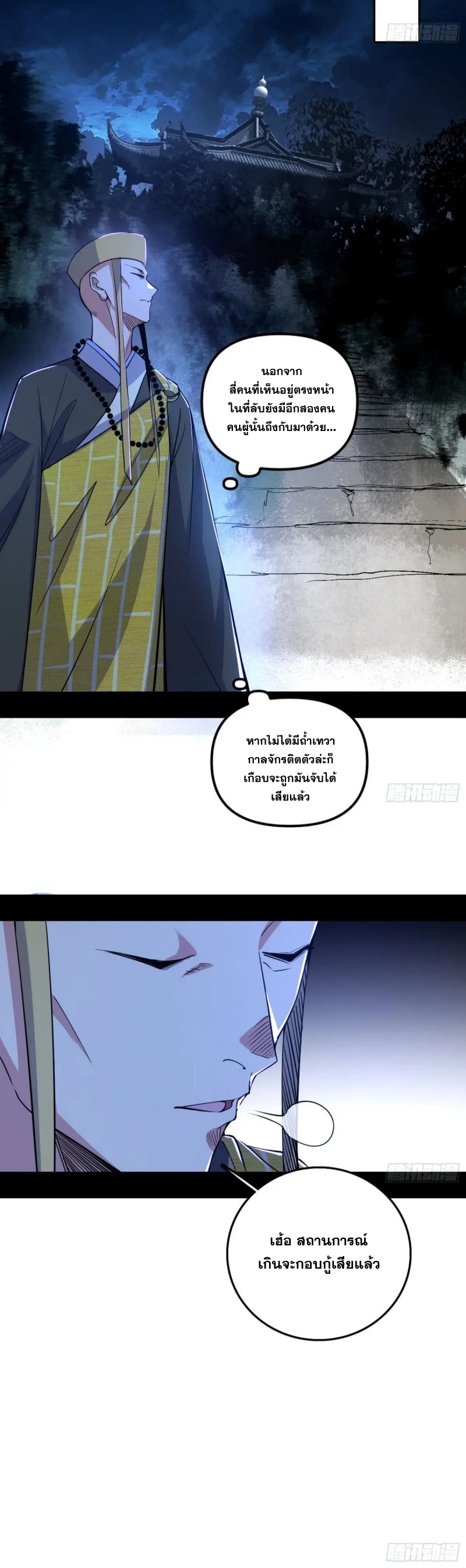 Im an Evil God ข้าคือจักรพรรดิปีศาจ ตอนที่ 487 หน้า 26