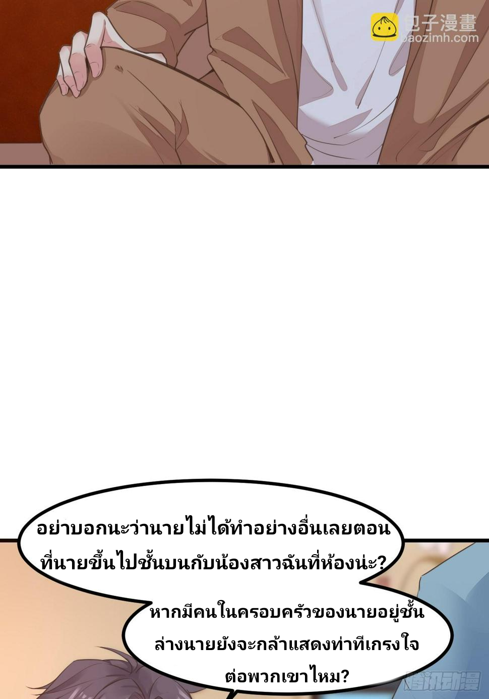 ฉันสุ่มตัวตนใหม่ทุกสัปดาห์ ตอนที่ 70 หน้า 19
