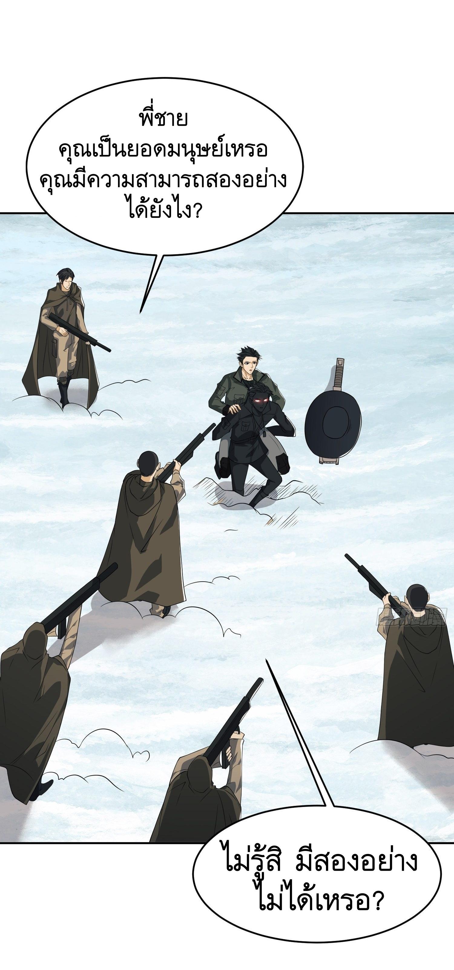 THE FIRST ORDER ตอนที่ 99 หน้า 52