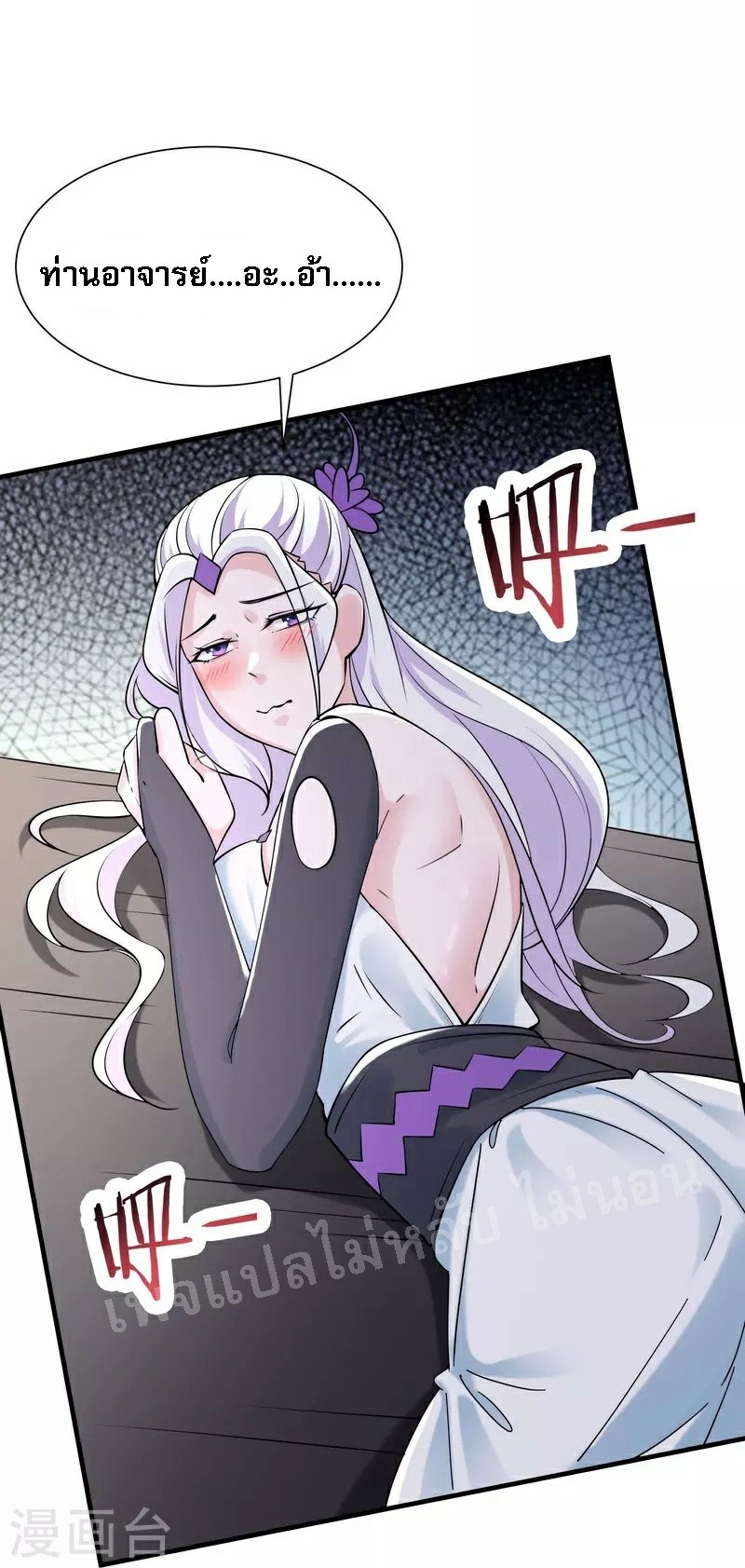 ฮาเร็มของข้ามีแต่ลูกศิษย์หญิงทั้งนั้น ตอนที่ 80 หน้า 2