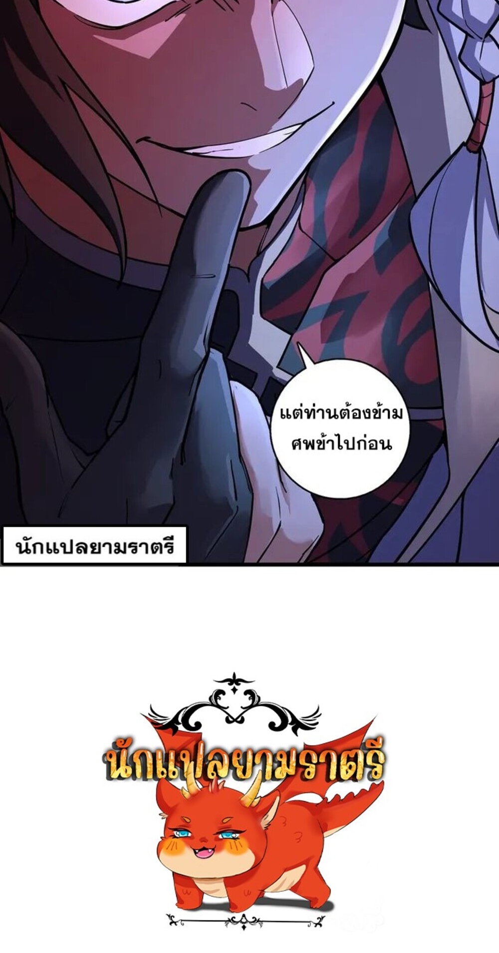 โครตคน ยิ่งตายยิ่งแกร่ง ตอนที่ 3 หน้า 59