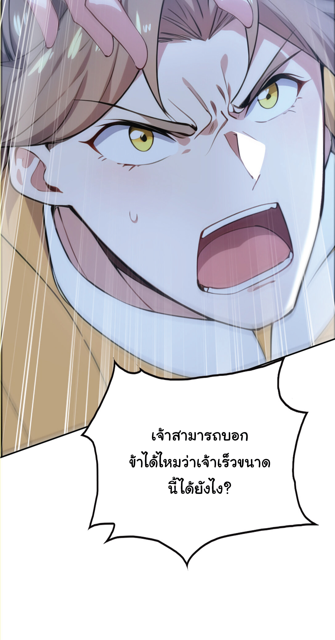 I Get Stronger Just by Lying down while My Apprentice Cultivates ตอนที่ 24 หน้า 43