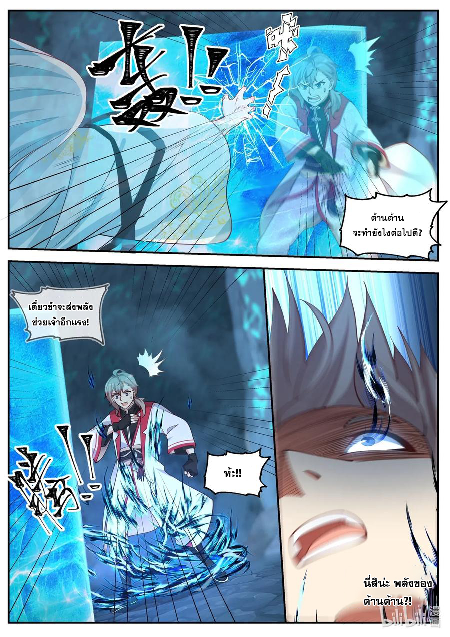 เทพสายฟ้า ราชาสงคราม ตอนที่ 97 หน้า 5