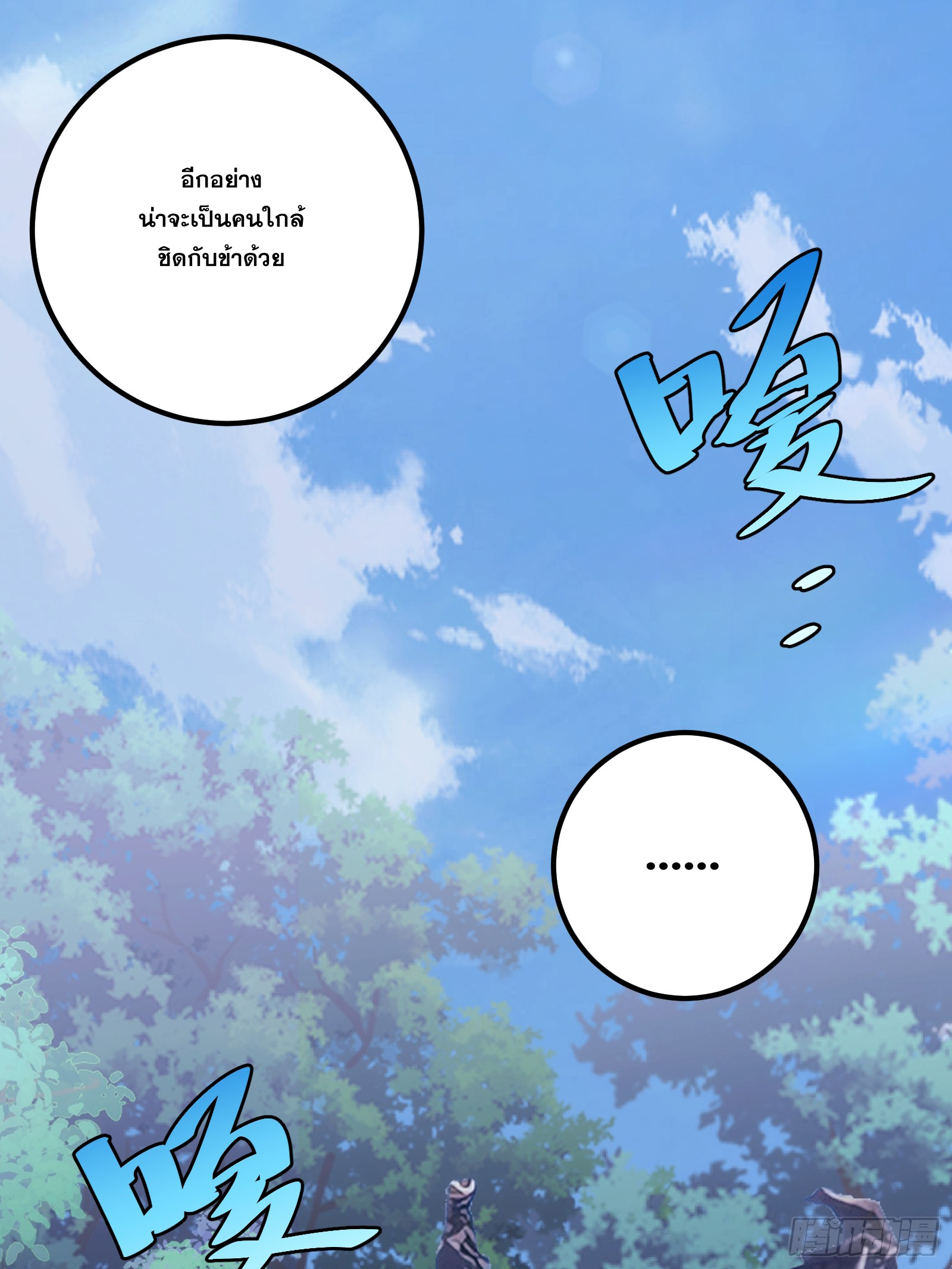 บังคับใจตัวเองก็ไร้เทียมทานได้ ตอนที่ 43 หน้า 3