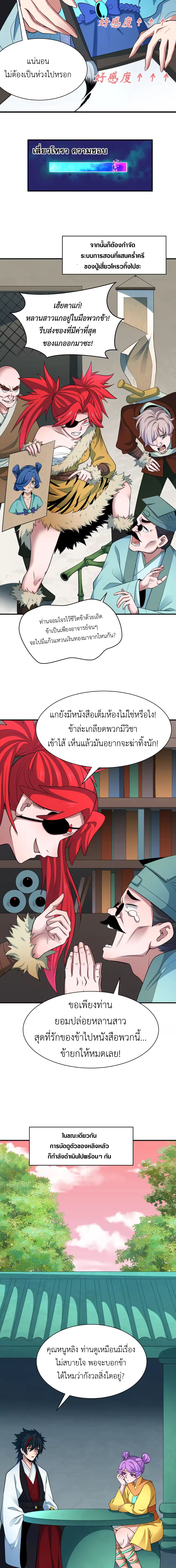 Era of the Haunted - ยุคสมัยแห่งภูตผี ตอนที่ 383 หน้า 14