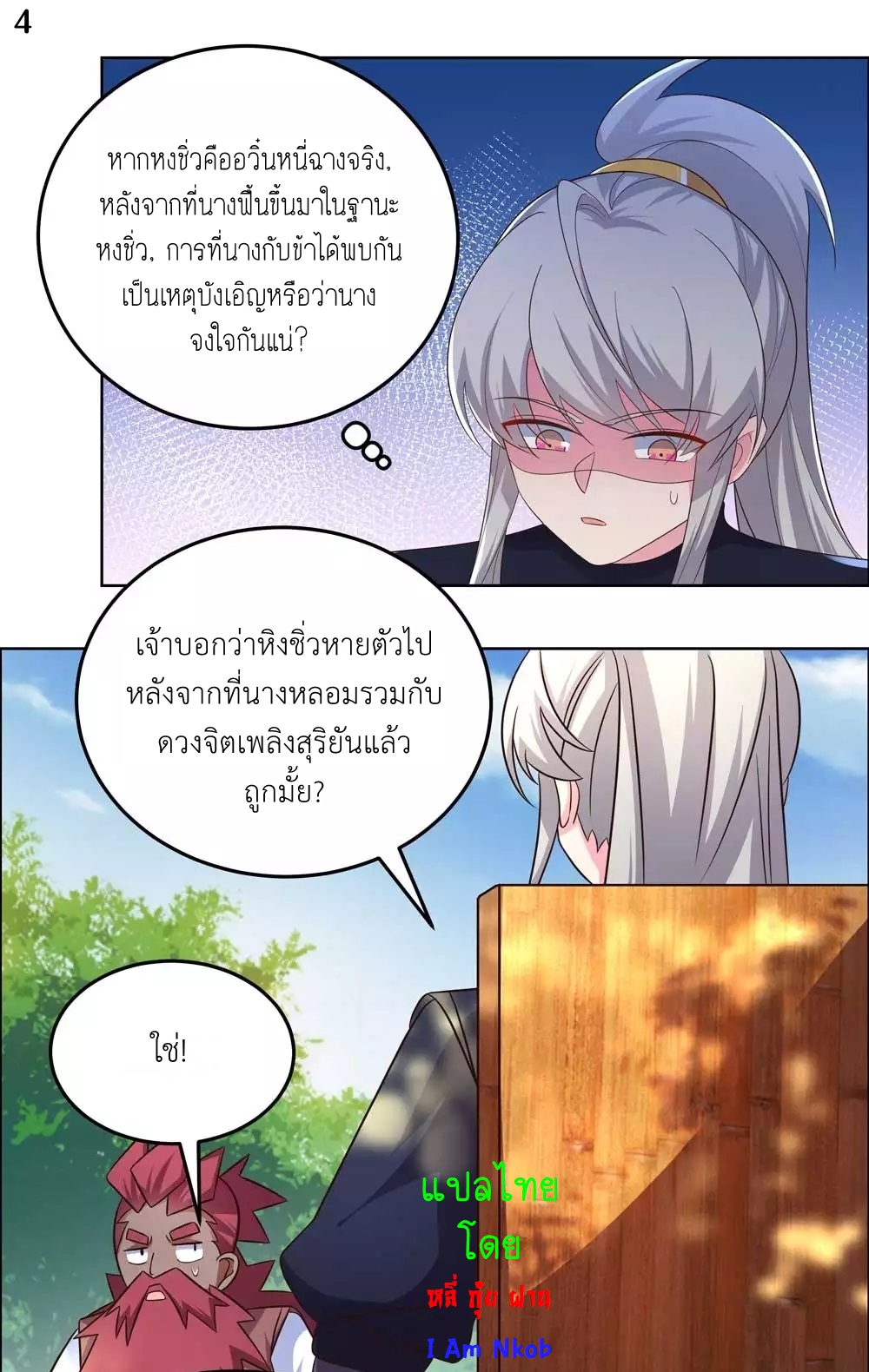 Above All Gods เทพยุทธเหนือเทวะ ตอนที่ 187 หน้า 5