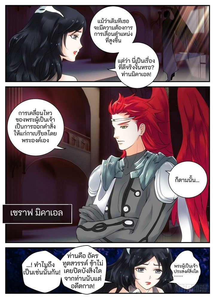เทพเจ้าผู้กบฏ [Rebellious Order] ตอนที่ 2 หน้า 5