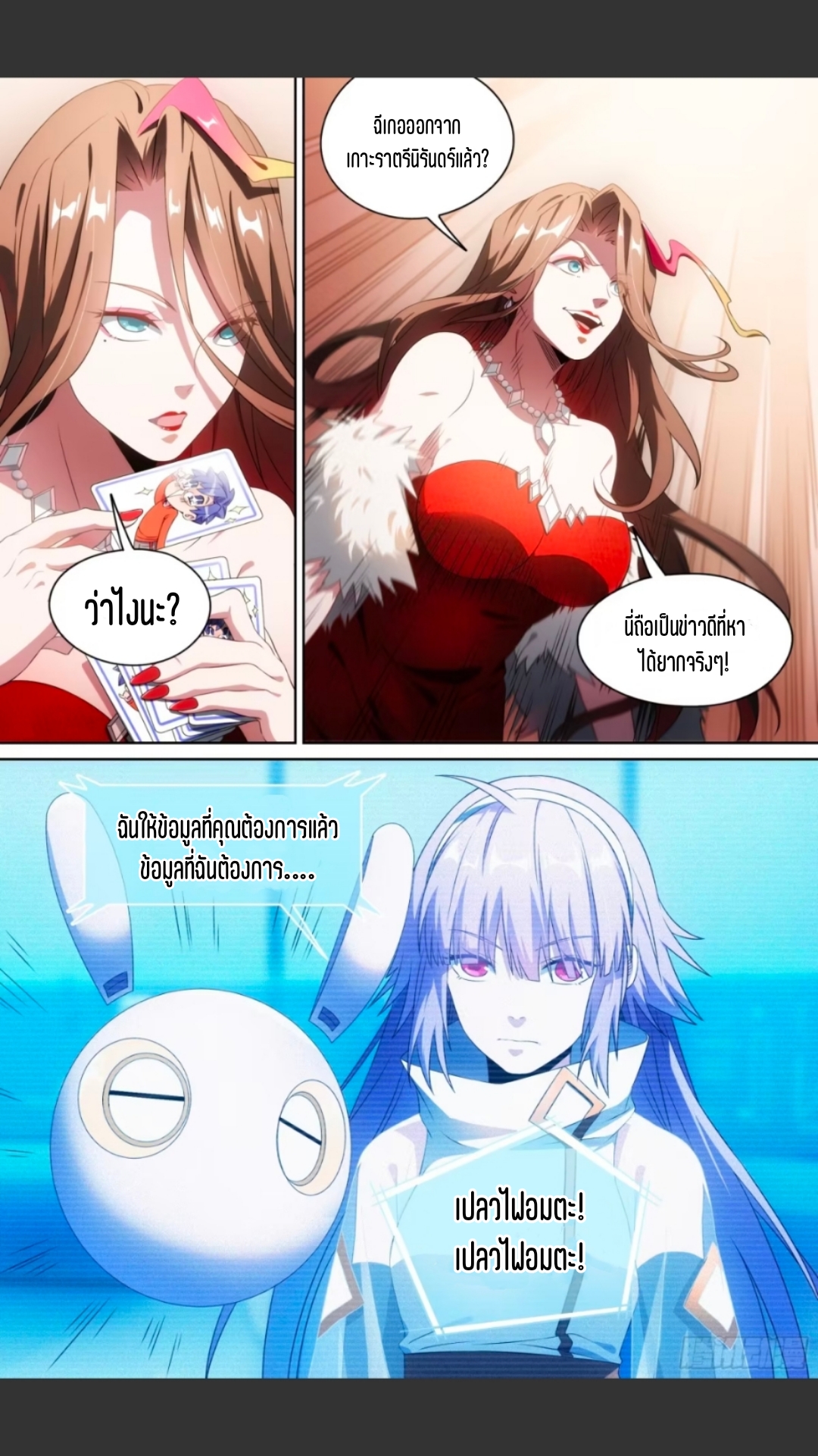 สุดยอดจ้าวจิตวิญญาณ ตอนที่ 125 หน้า 3