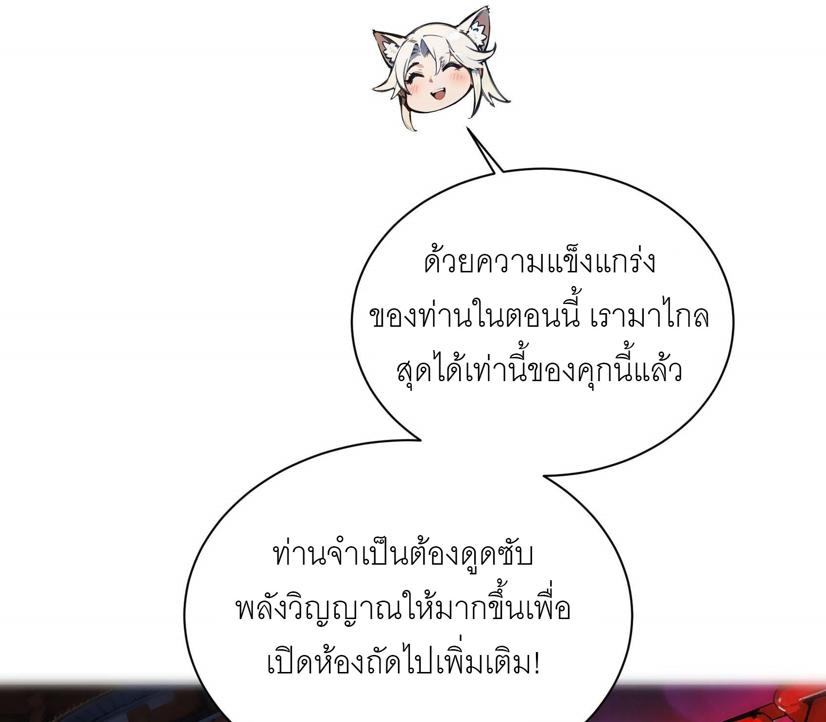 เมื่อเทพอสูรจุติ ข้าผู้นี้ครอบครองนรก ตอนที่ 4 หน้า 47