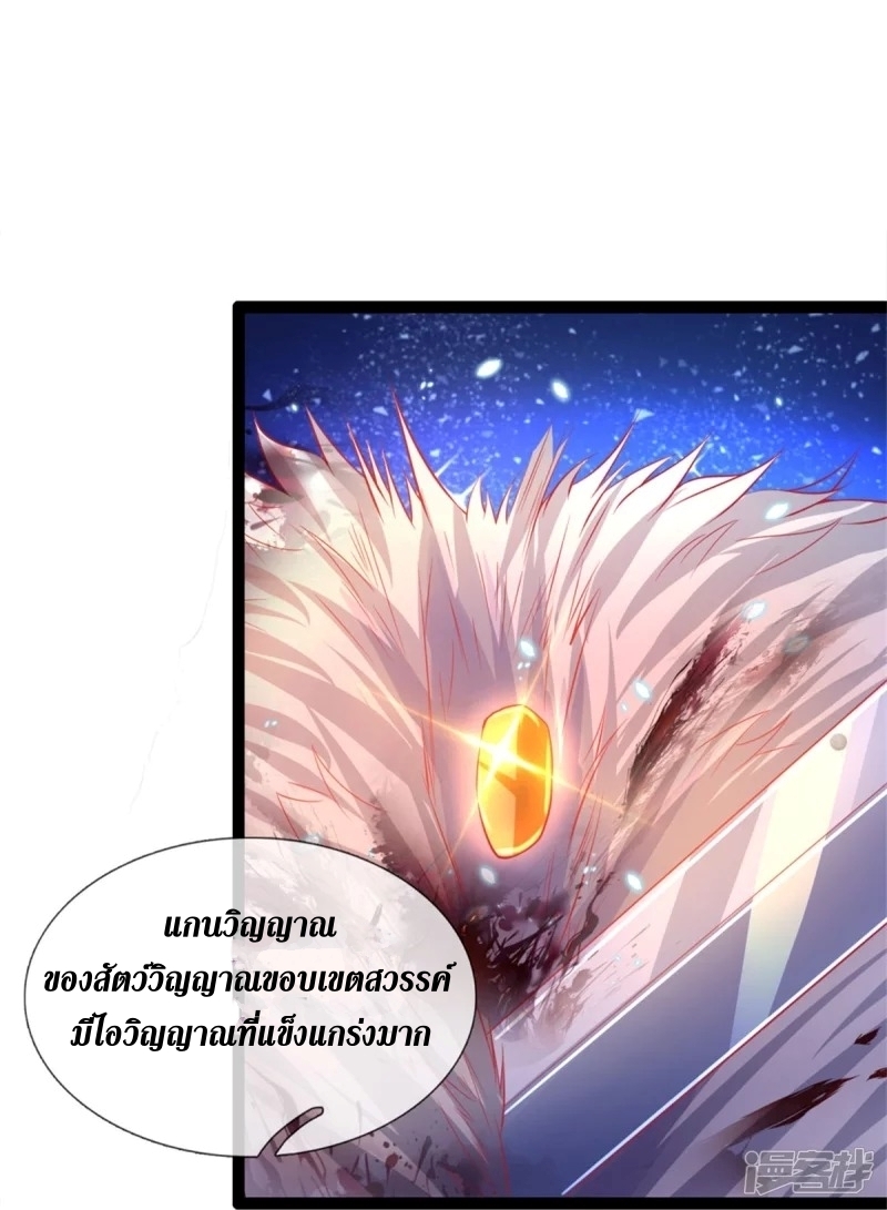 Sky Sword God ตอนที่ 58 หน้า 16