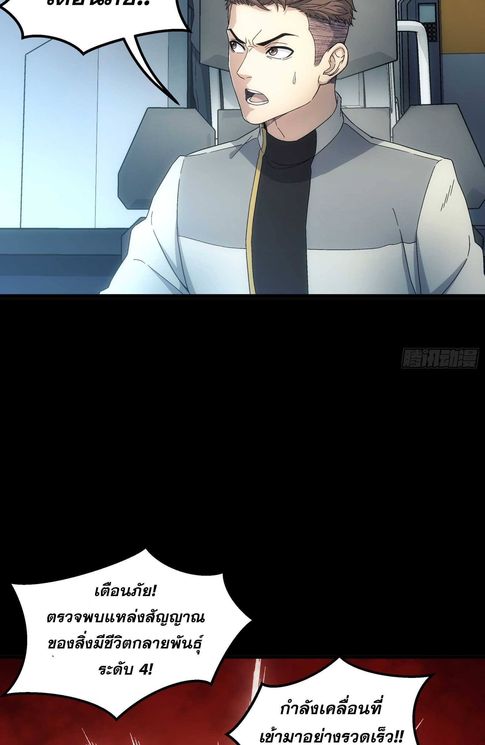 Steel Covenant ตอนที่ 20 หน้า 40