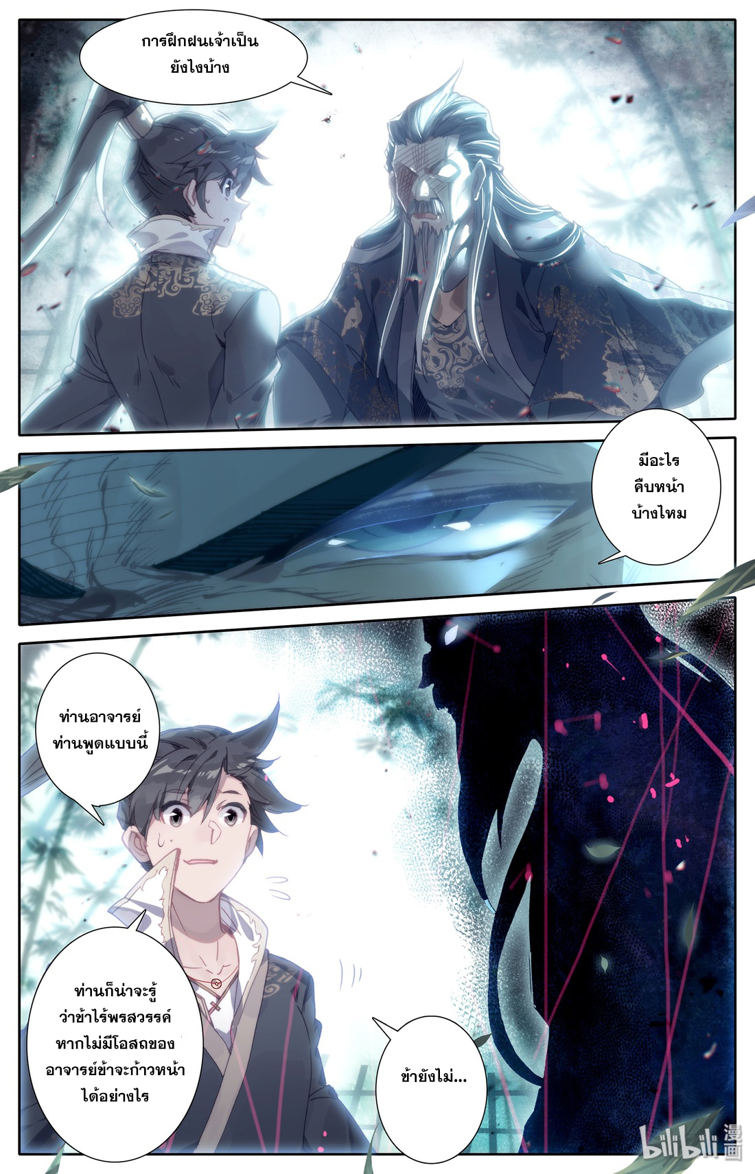 A record of a mortal's journey to immortality(ทันจีน) ตอนที่ 12 หน้า 20
