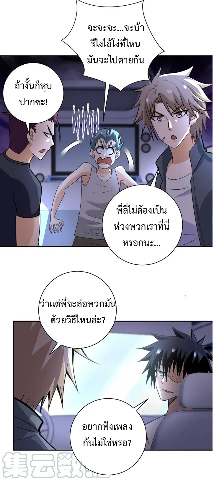 Apocalyptic Super System ตอนที่ 44 หน้า 13