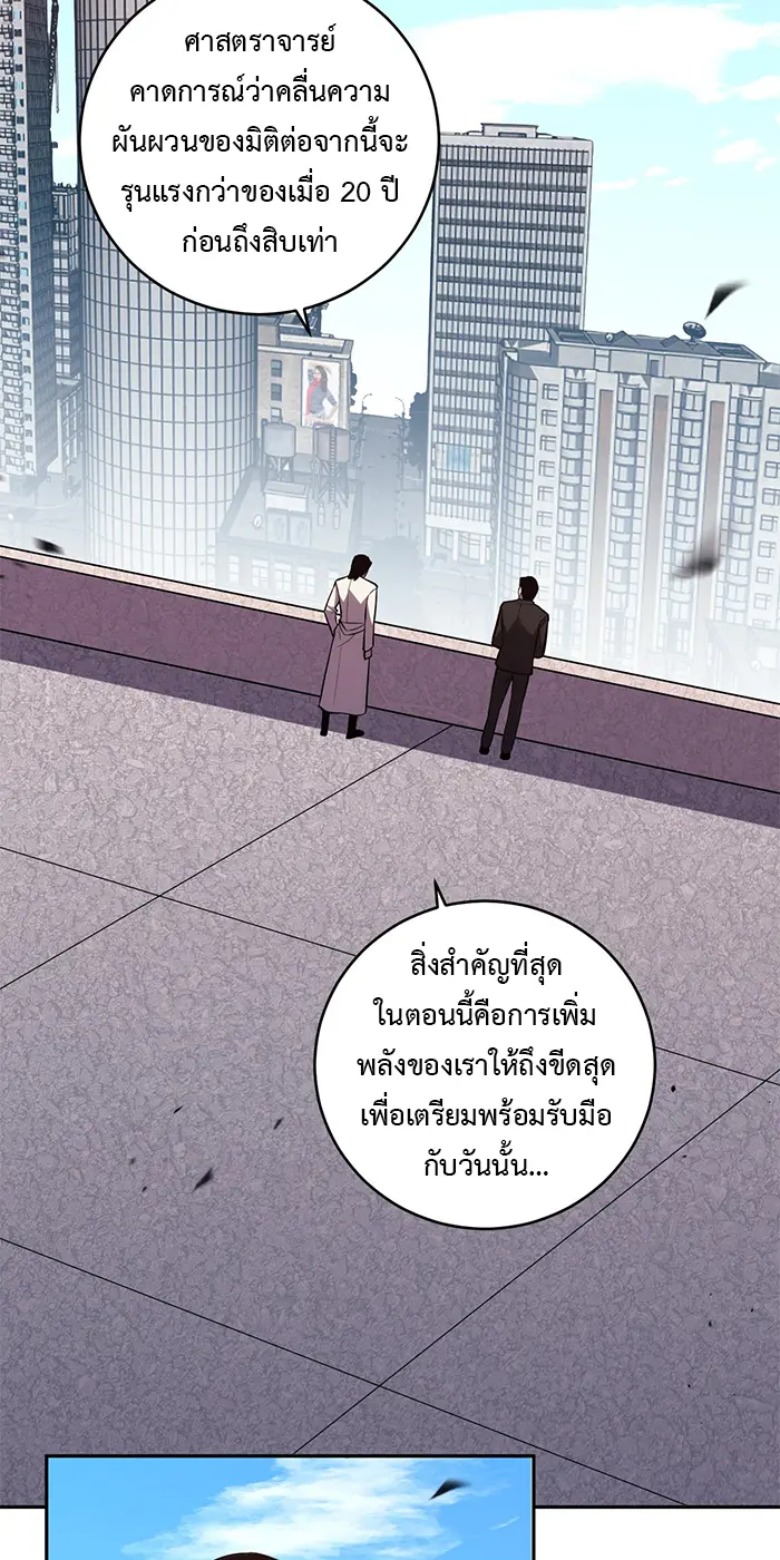 [ชนจีน] เทพอสูรเบฮีมอธ - Demon God of Apocalyptic Behemoth ตอนที่ 24 หน้า 45