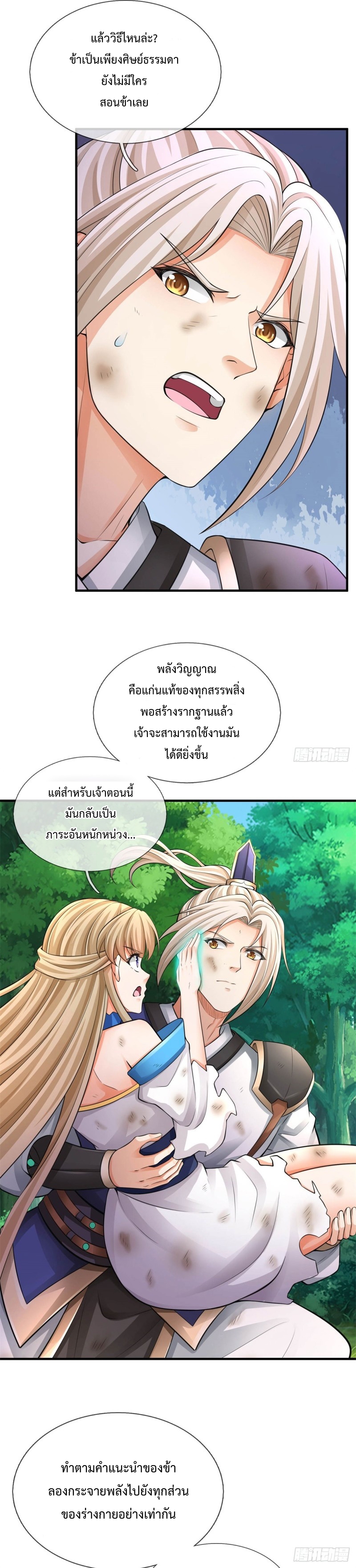ข้ามีระบบโจมตีไร้ขีดจำกัด ตอนที่ 4 หน้า 23