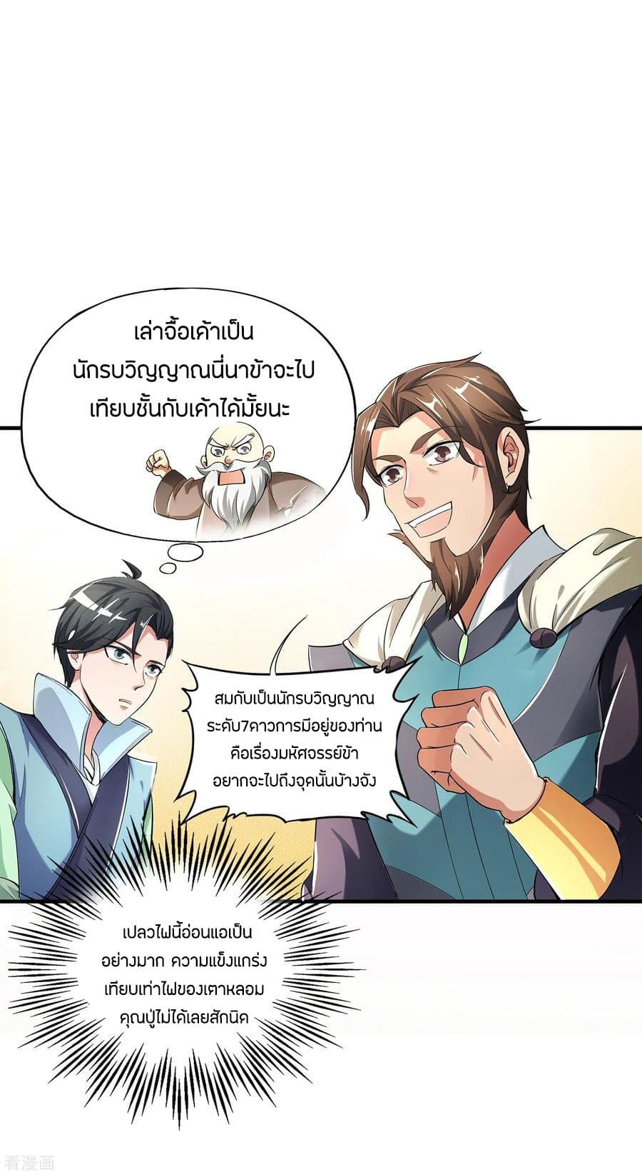 ข้าคือมหาตำนานพิฆาต ตอนที่ 6 หน้า 13