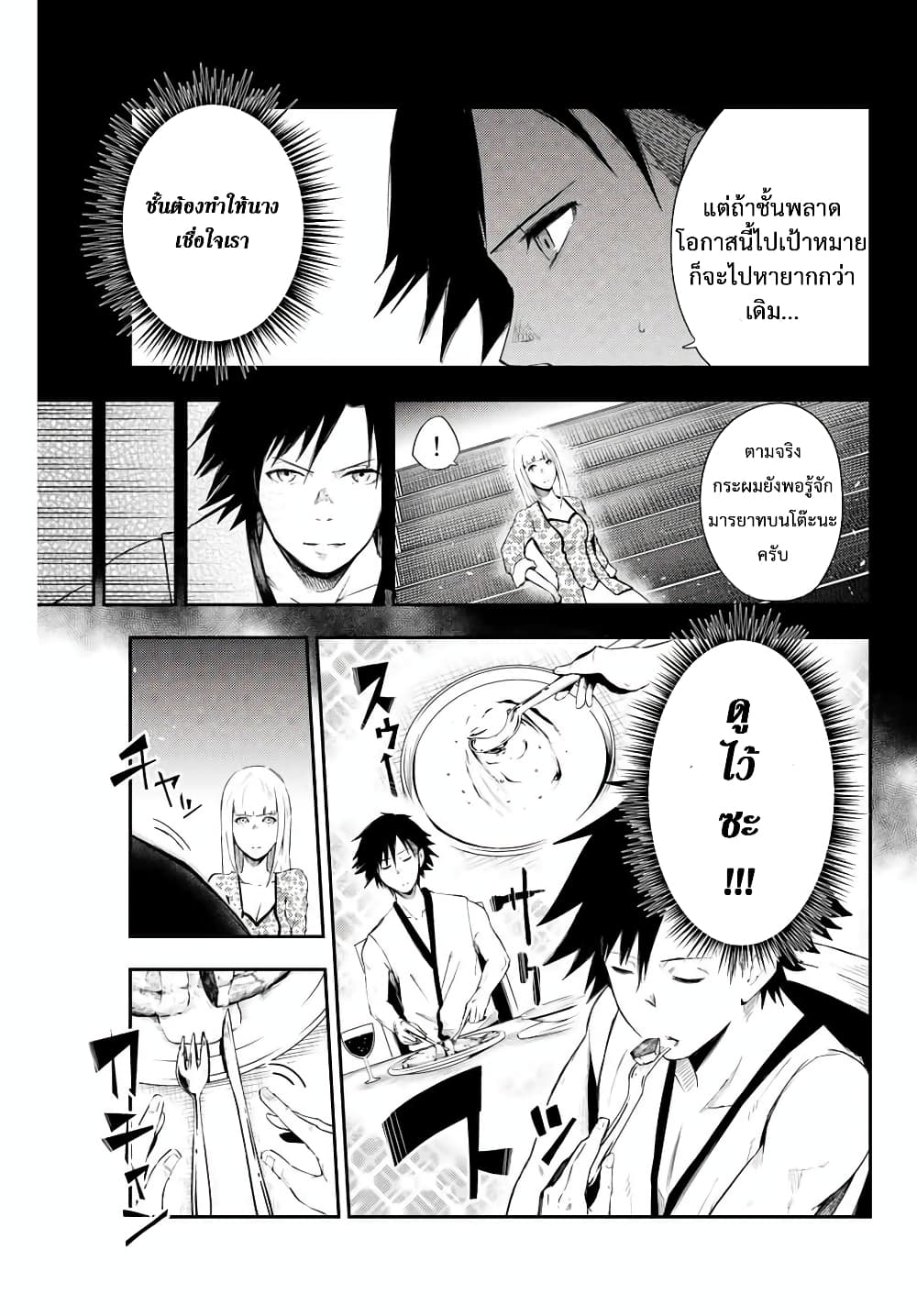 Dorei Tensei Sono Dorei Saikyou no Moto Ouji ni Tsuki ตอนที่ 3 หน้า 3