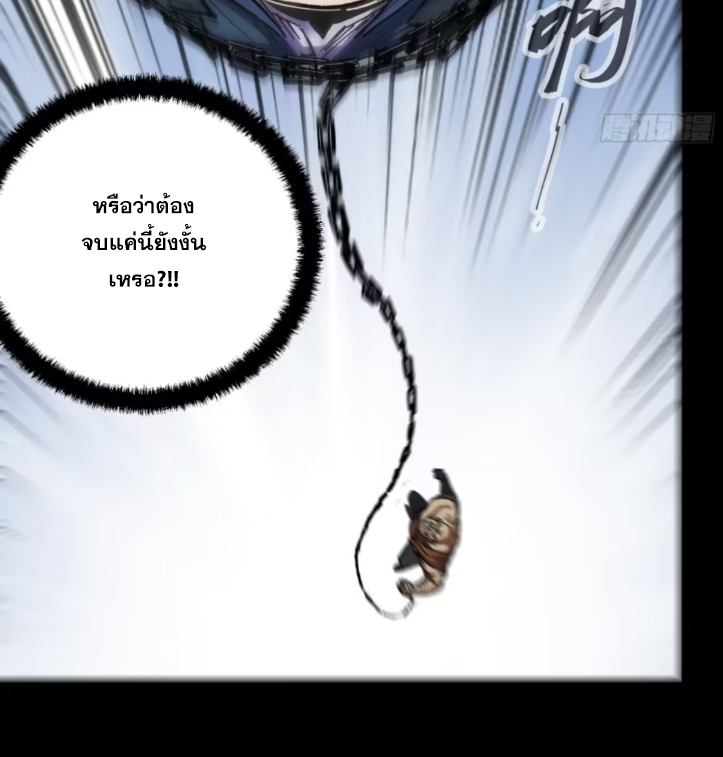 หาญท้าชะตาฟ้า ปริศนายุทธจักร ตอนที่ 44 หน้า 81