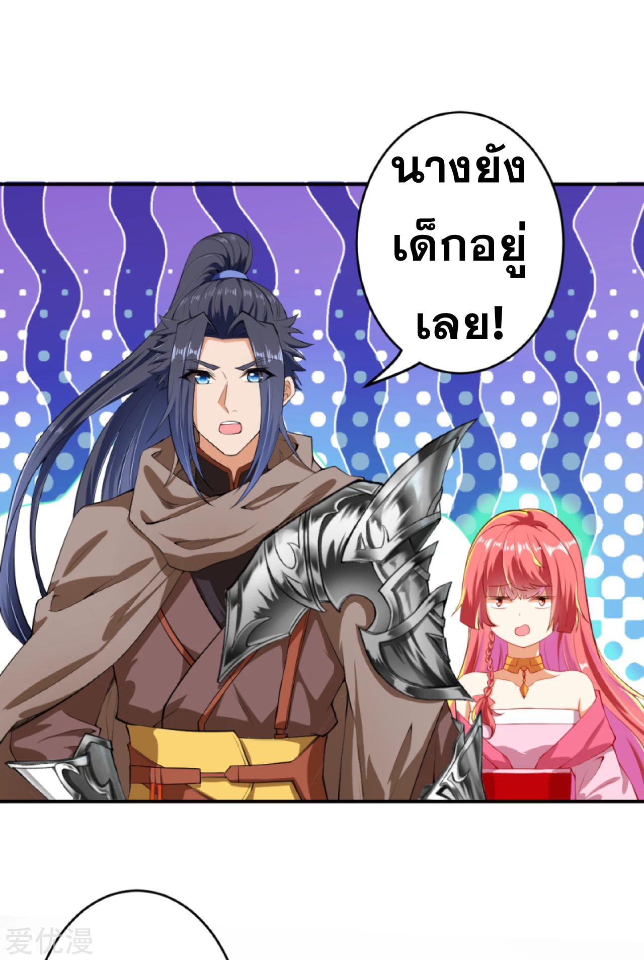 Against the Gods - อสูรพลิกฟ้า ตอนที่ 277 หน้า 22