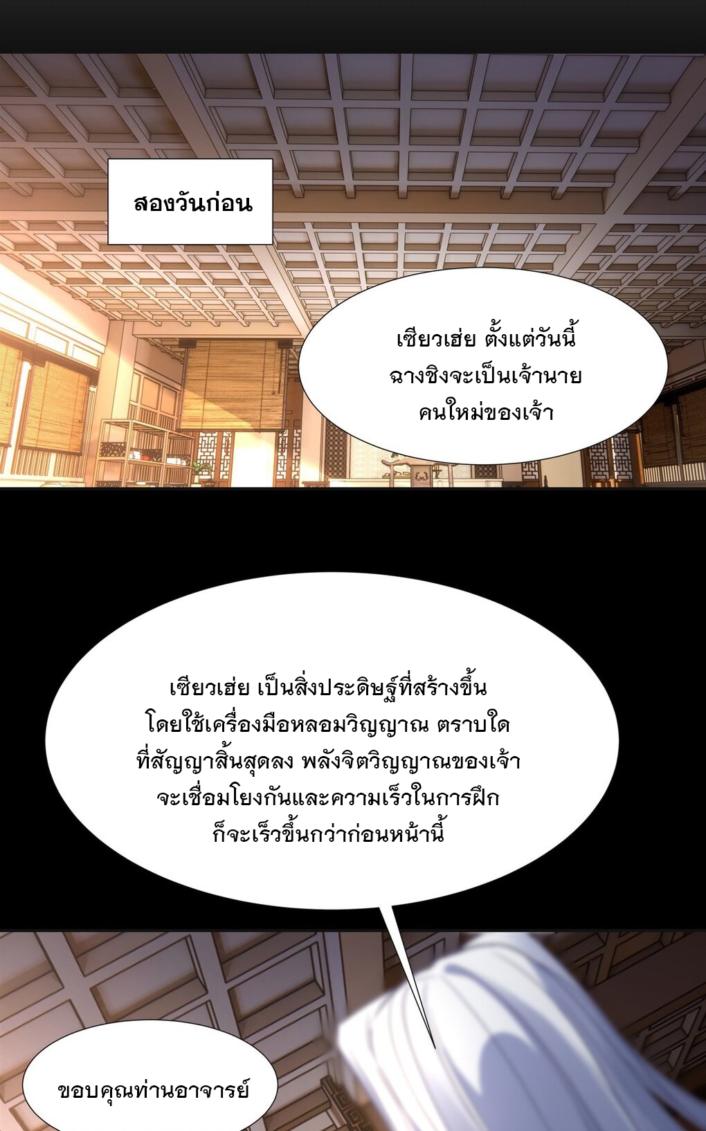 ศิษย์ของข้าล้วนมีอนาคตที่ยิ่งใหญ่ (ชนจีน) ตอนที่ 77 หน้า 11