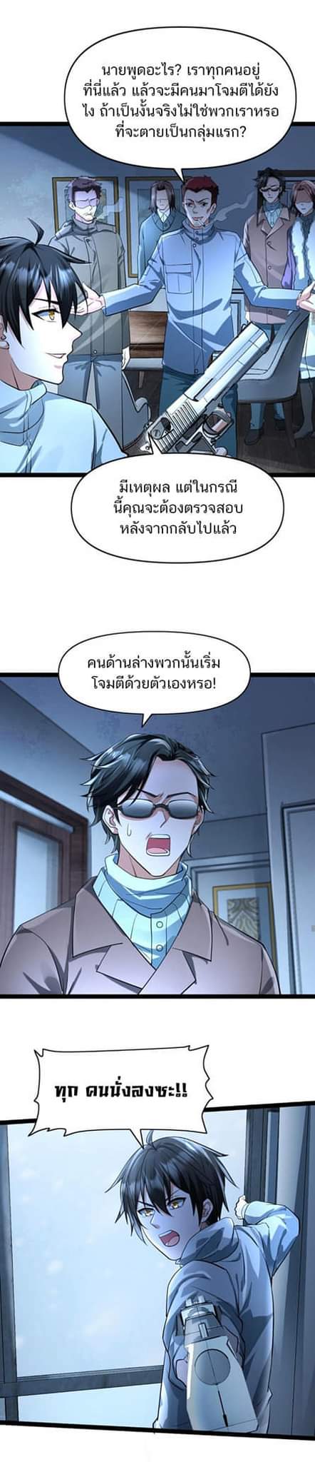 Freezing the World：I Built a Doomsday Safehouse ตอนที่ 62 หน้า 5