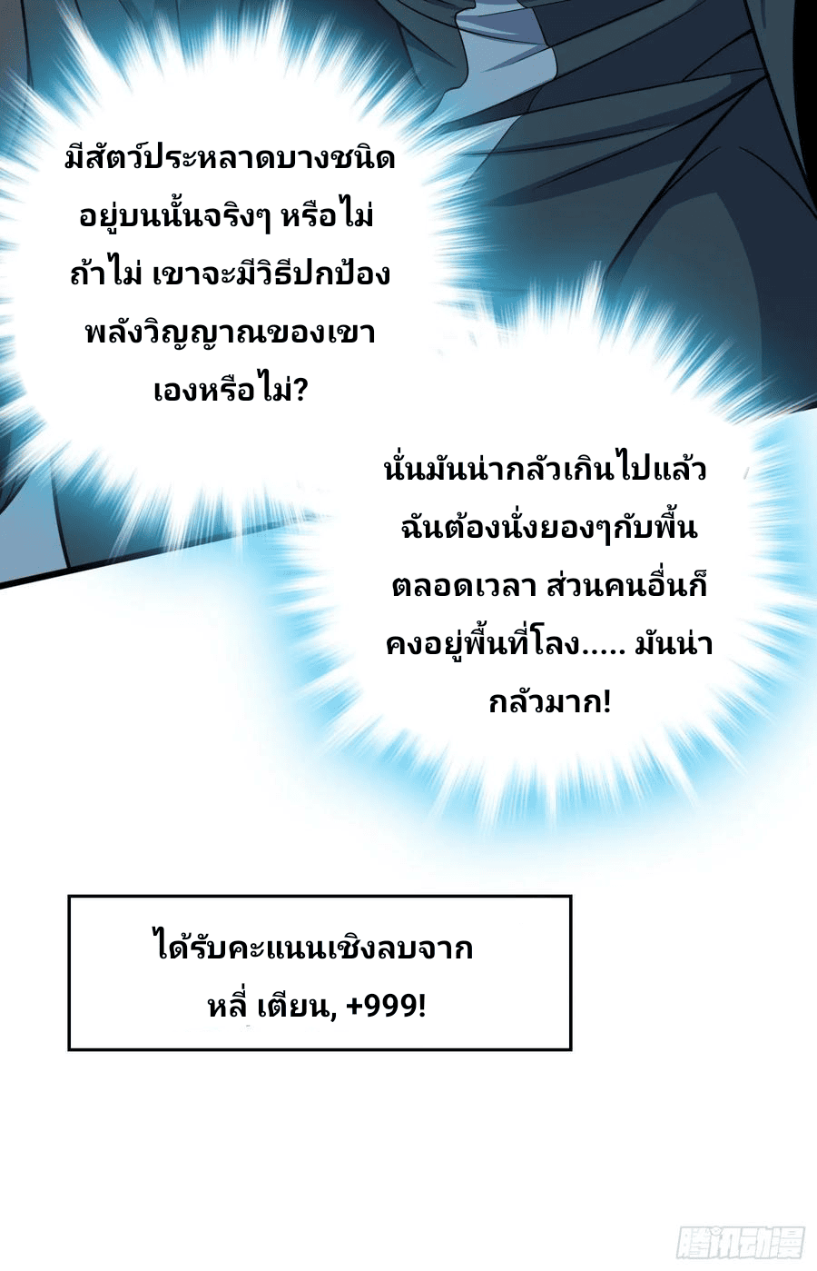 The new life of the Kuan King-ชีวิตใหม่ของราชาจอมกวน ตอนที่ 85 หน้า 24