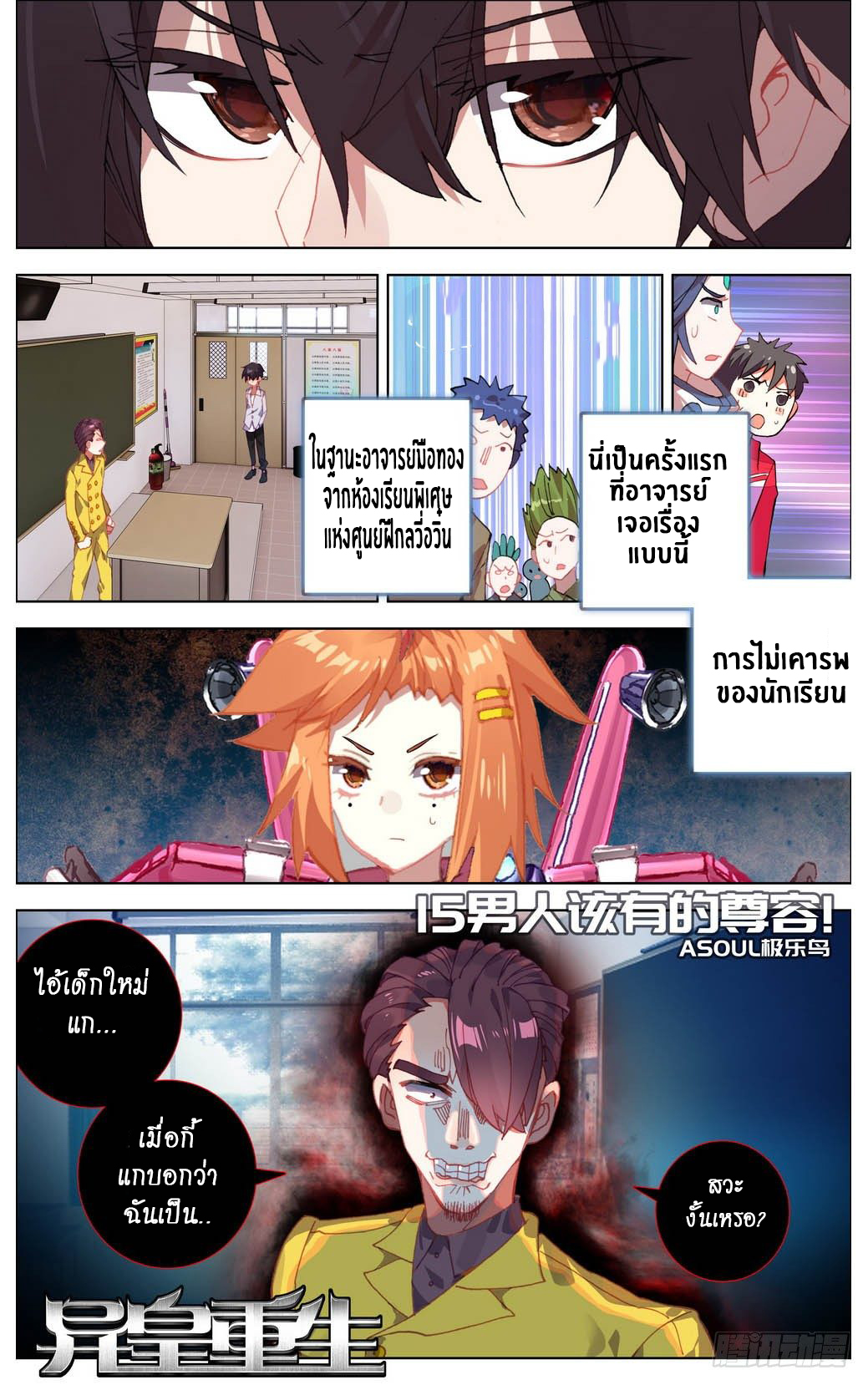 [ยุติการแปล]การเกิดใหม่ของจักรพรรดิ [Another Emperor Reborn] ตอนที่ 15 หน้า 2