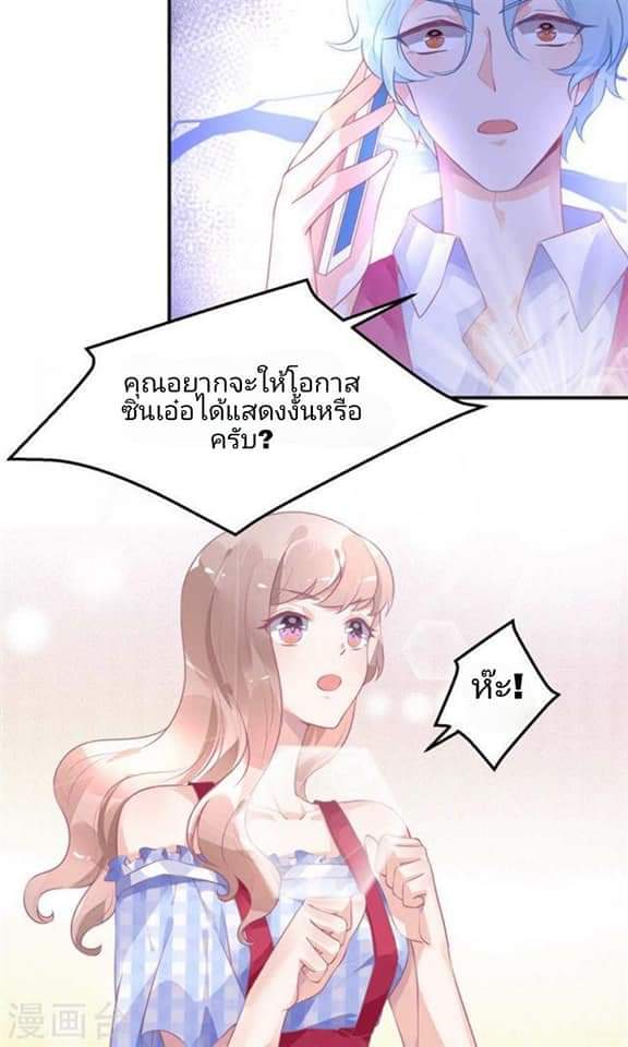 My Dream Of Wanting To Be Superstar ตอนที่ 13 หน้า 4