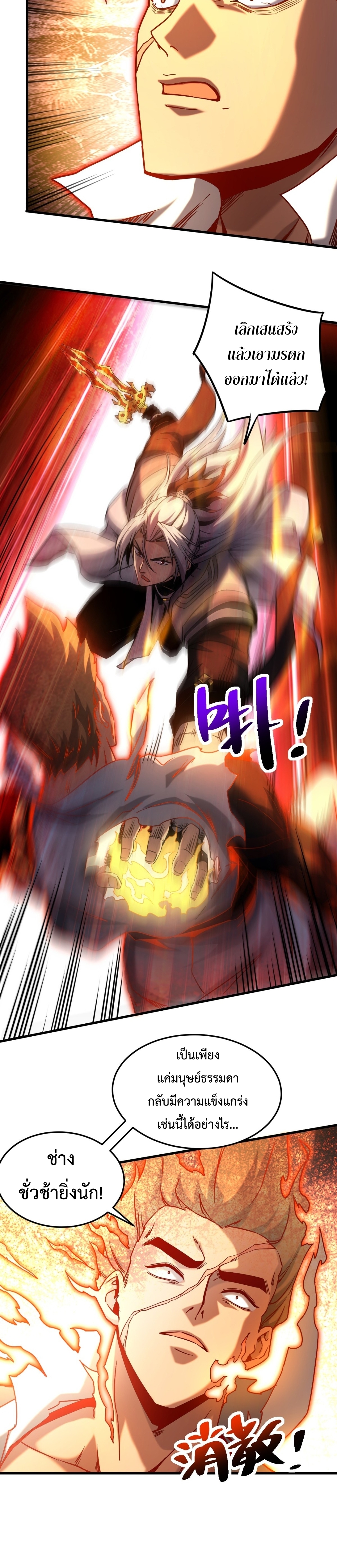 ข้าขอบ่มเพาะศิษย์แบบชิวๆ ก็แล้วกัน! (ชนจีน) ตอนที่ 94 หน้า 12