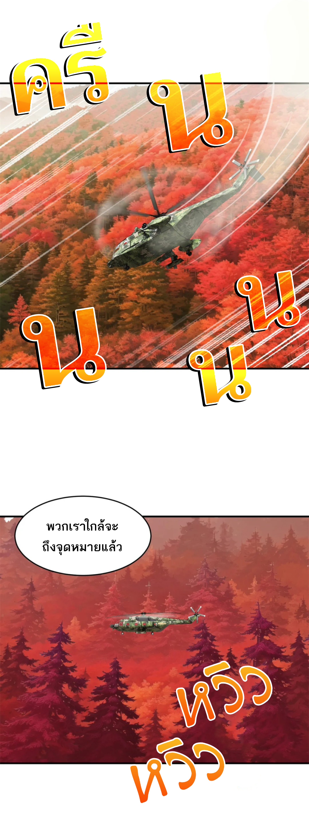 โคตรเทพร้านสัตว์อสูร ตอนที่ 136 หน้า 17