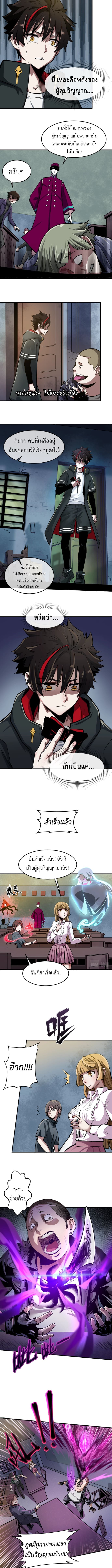 Era of the Haunted - ยุคสมัยแห่งภูตผี ตอนที่ 1 หน้า 6