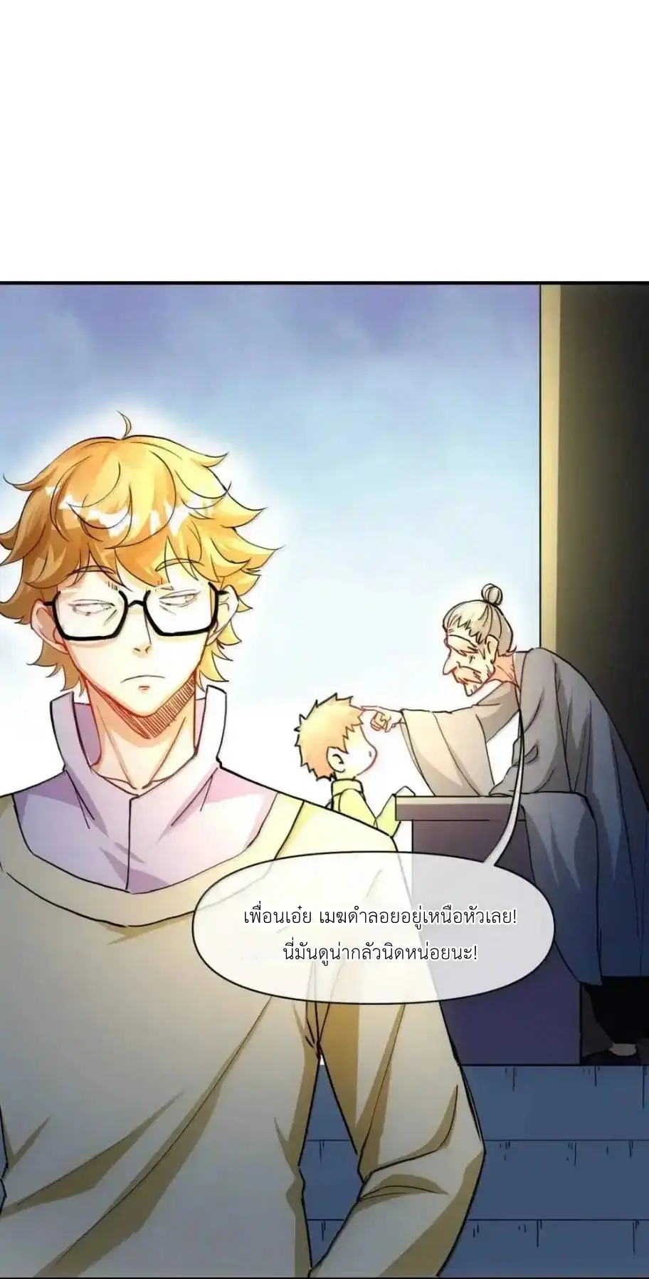 Travel through the world of cultivation, but you can connect to the Internet (ซีซั่น1) ตอนที่ 26 หน้า 32