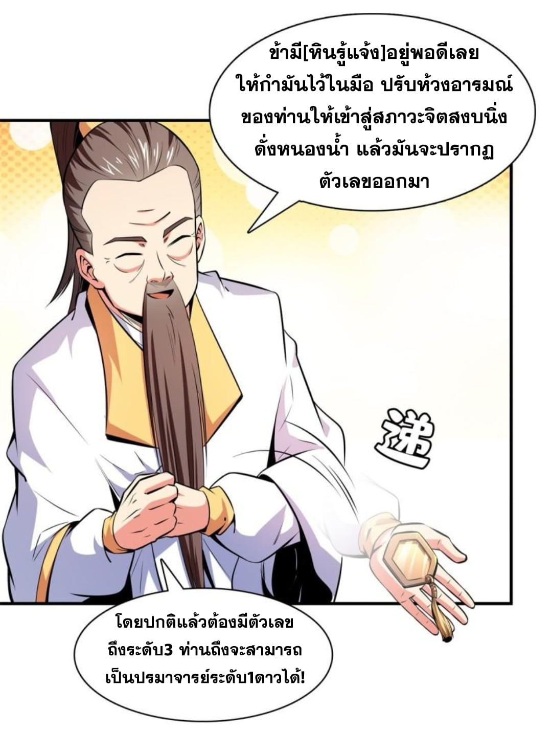 Library Of Heaven's Path ตอนที่ 134 หน้า 13