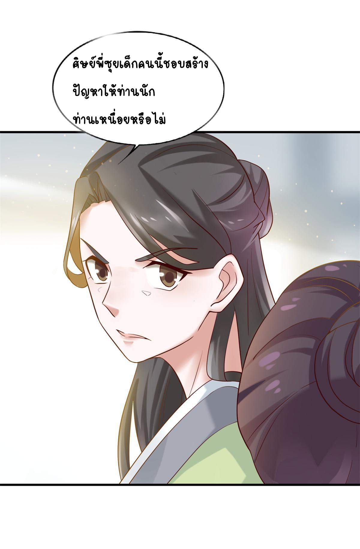 Double Cultivation ตอนที่ 5 หน้า 19