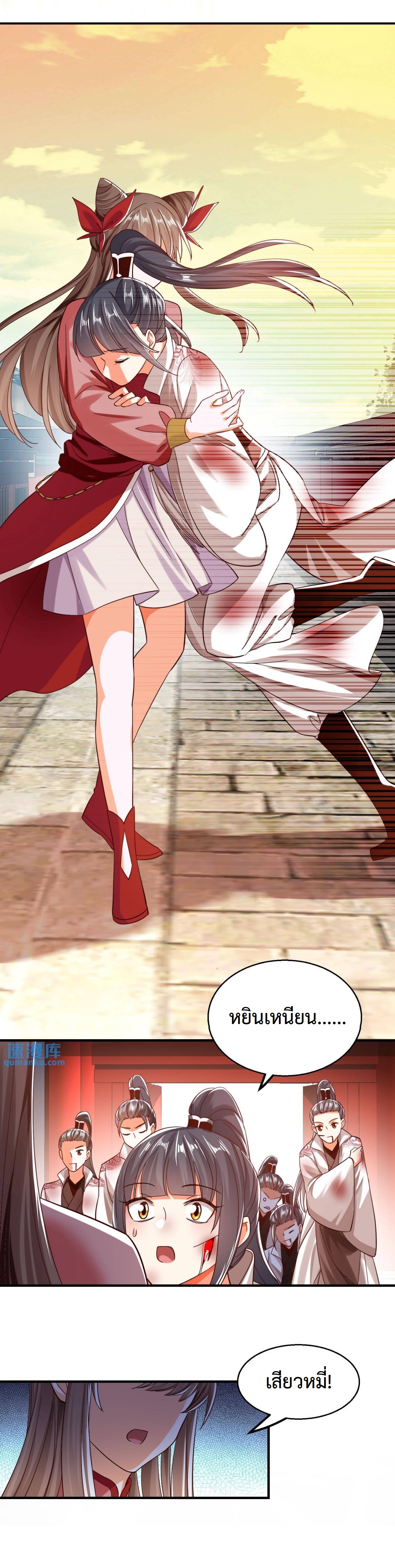 ปีศาจที่ไร้เทียมทานในโลก ตอนที่ 164 หน้า 7