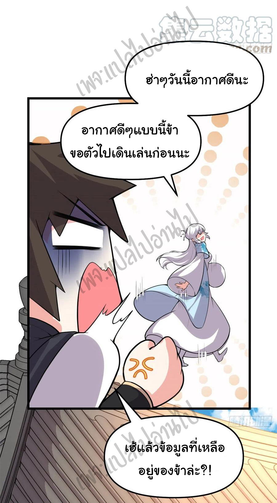 I might be a fake fairy ตอนที่ 144 หน้า 17