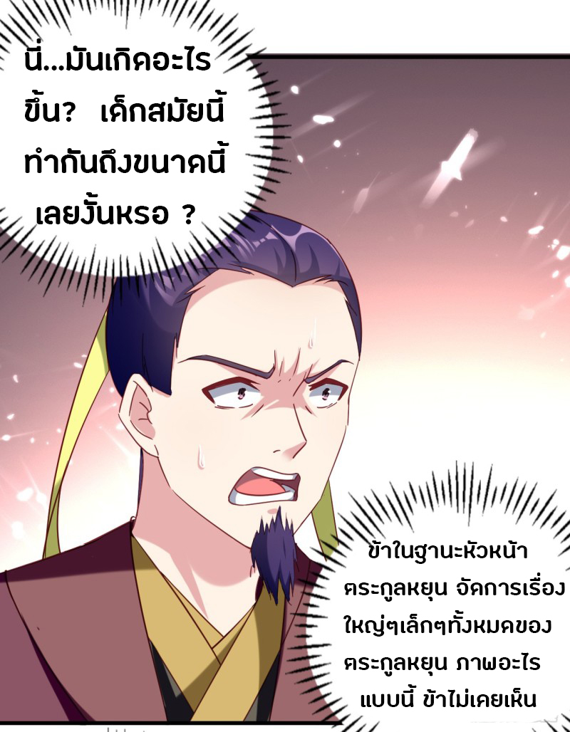 The ultimate son-in-law from different world ตอนที่ 28 หน้า 9