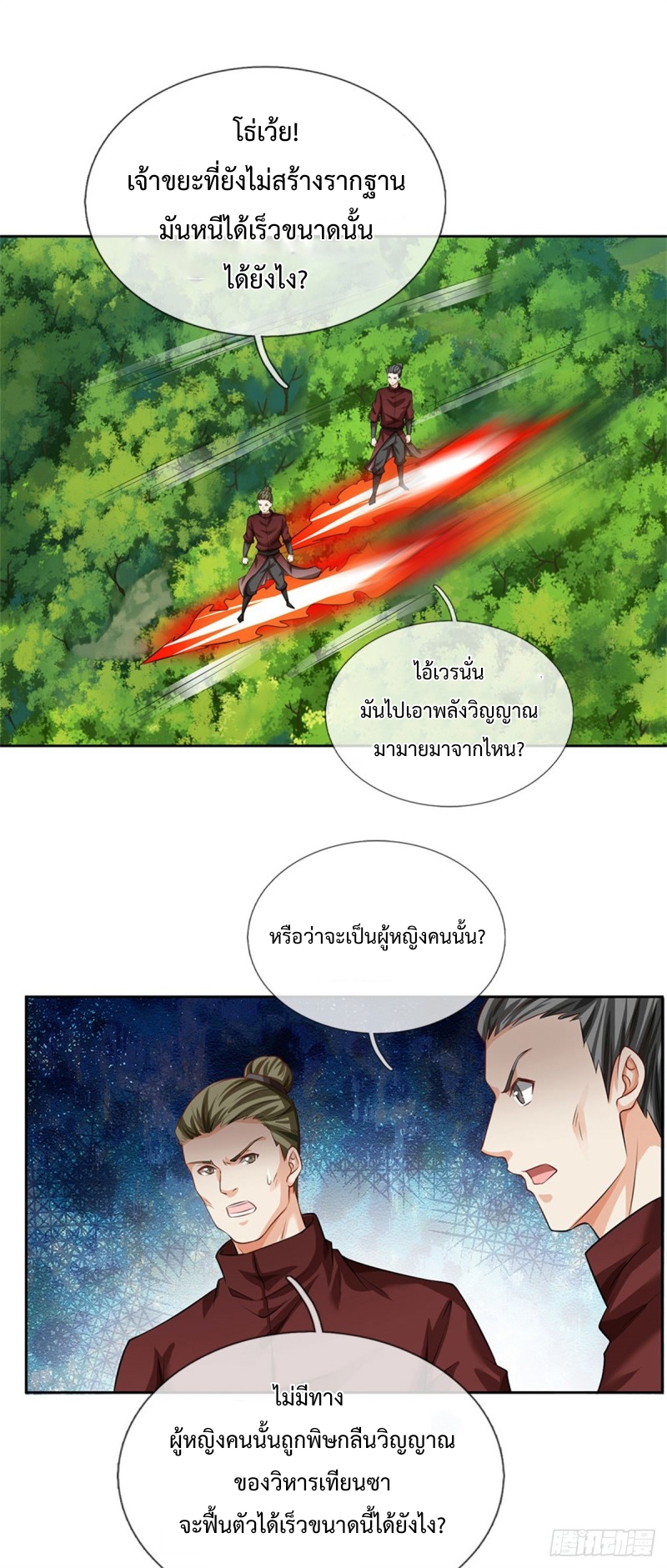 ข้ามีระบบโจมตีไร้ขีดจำกัด ตอนที่ 2 หน้า 30