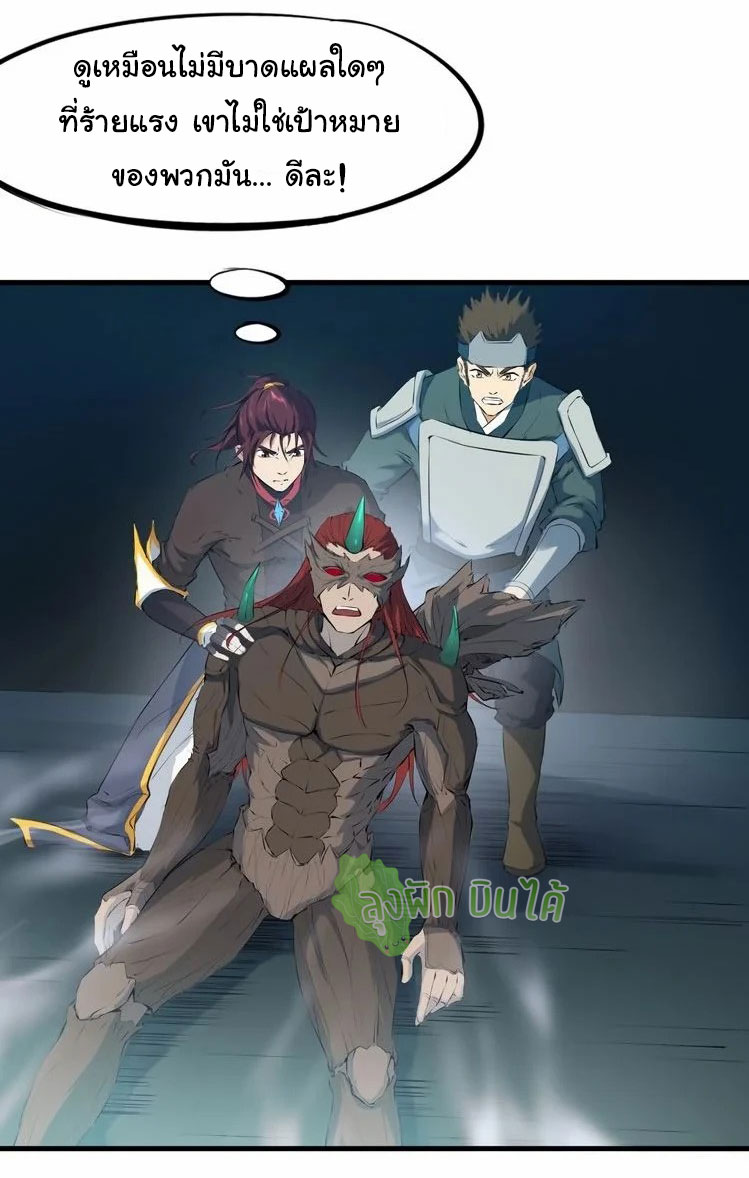 เลือดมังกร Bloodline of Dragons ตอนที่ 8 หน้า 23