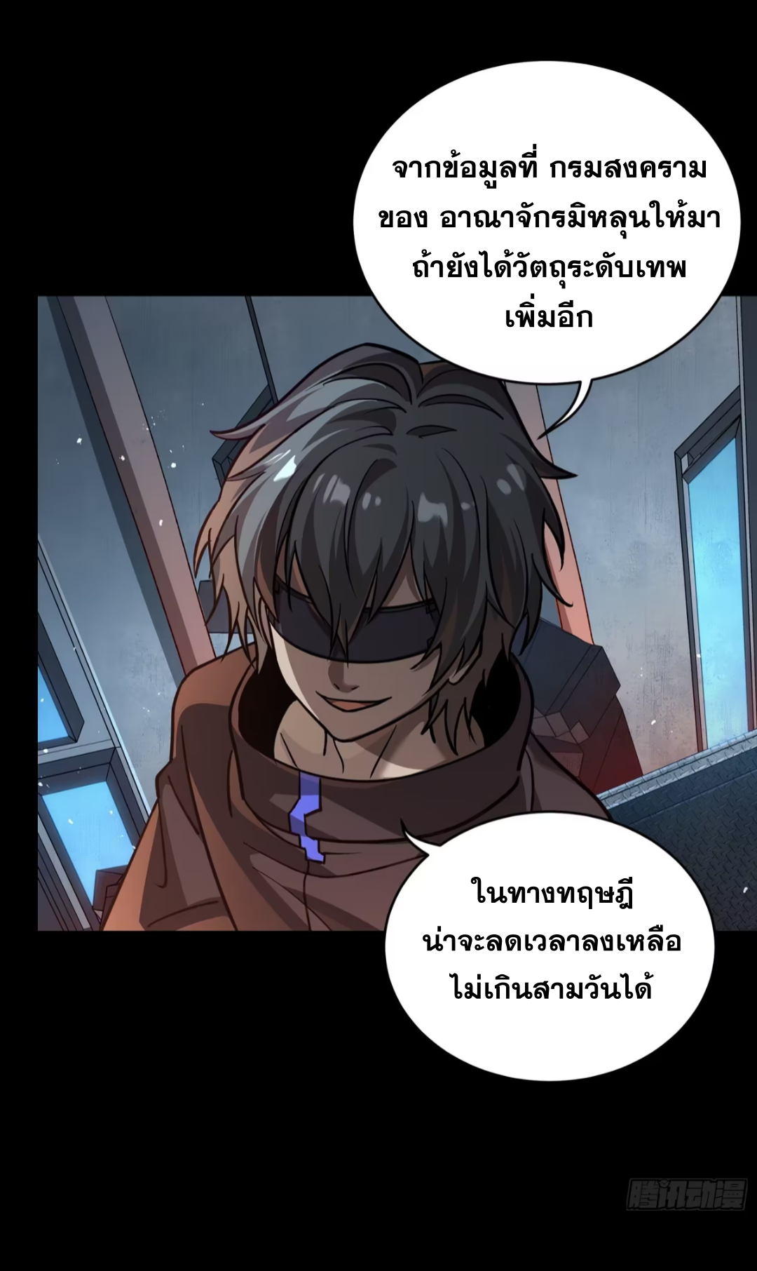 Legend of Star Genera ชนจีน ตอนที่ 251 หน้า 37