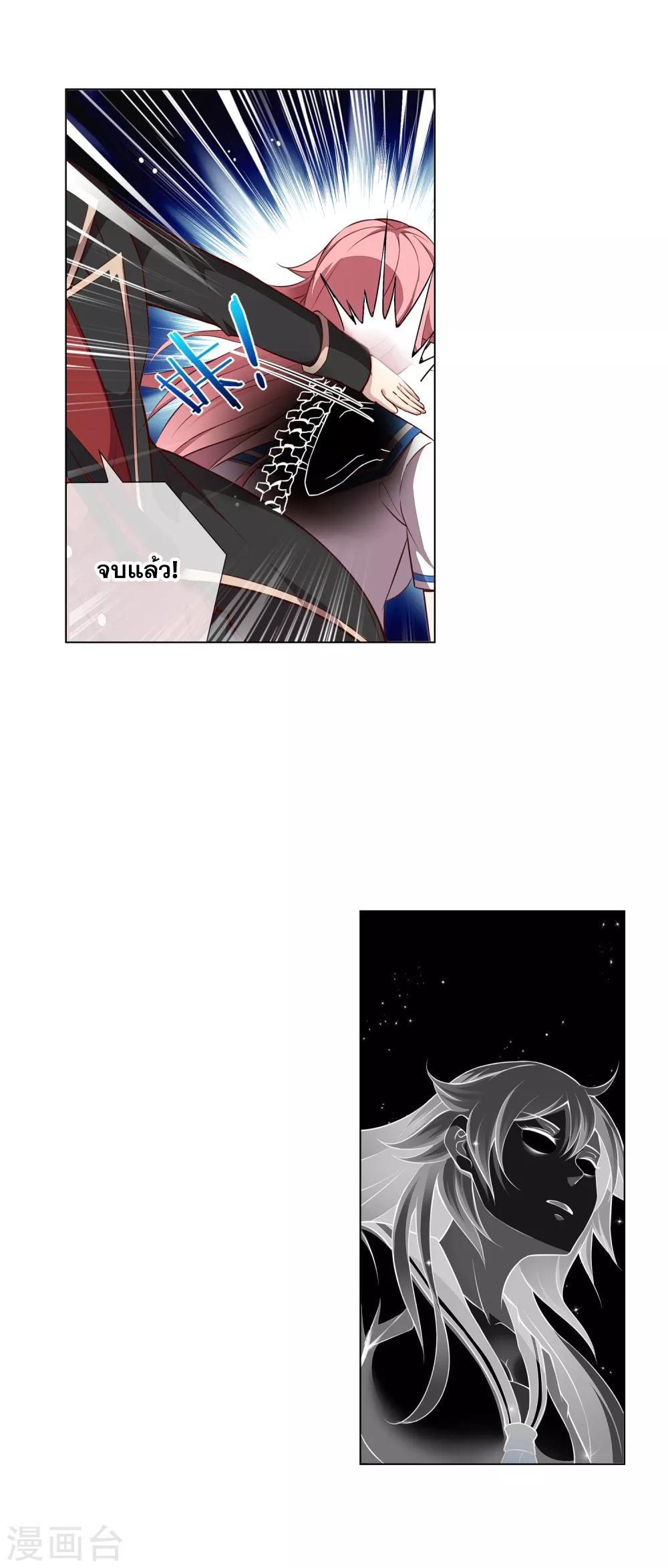 การจุติของมหาเวทย์ ผู้ไร้พ่าย ตอนที่ 31 หน้า 7