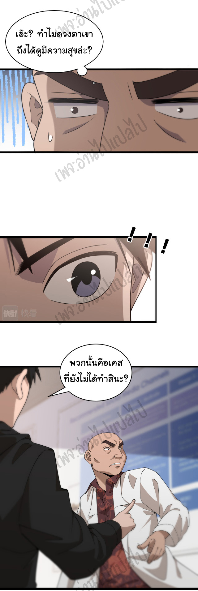สุดยอดระบบของหมอหลิงหรัน ตอนที่ 78 หน้า 14