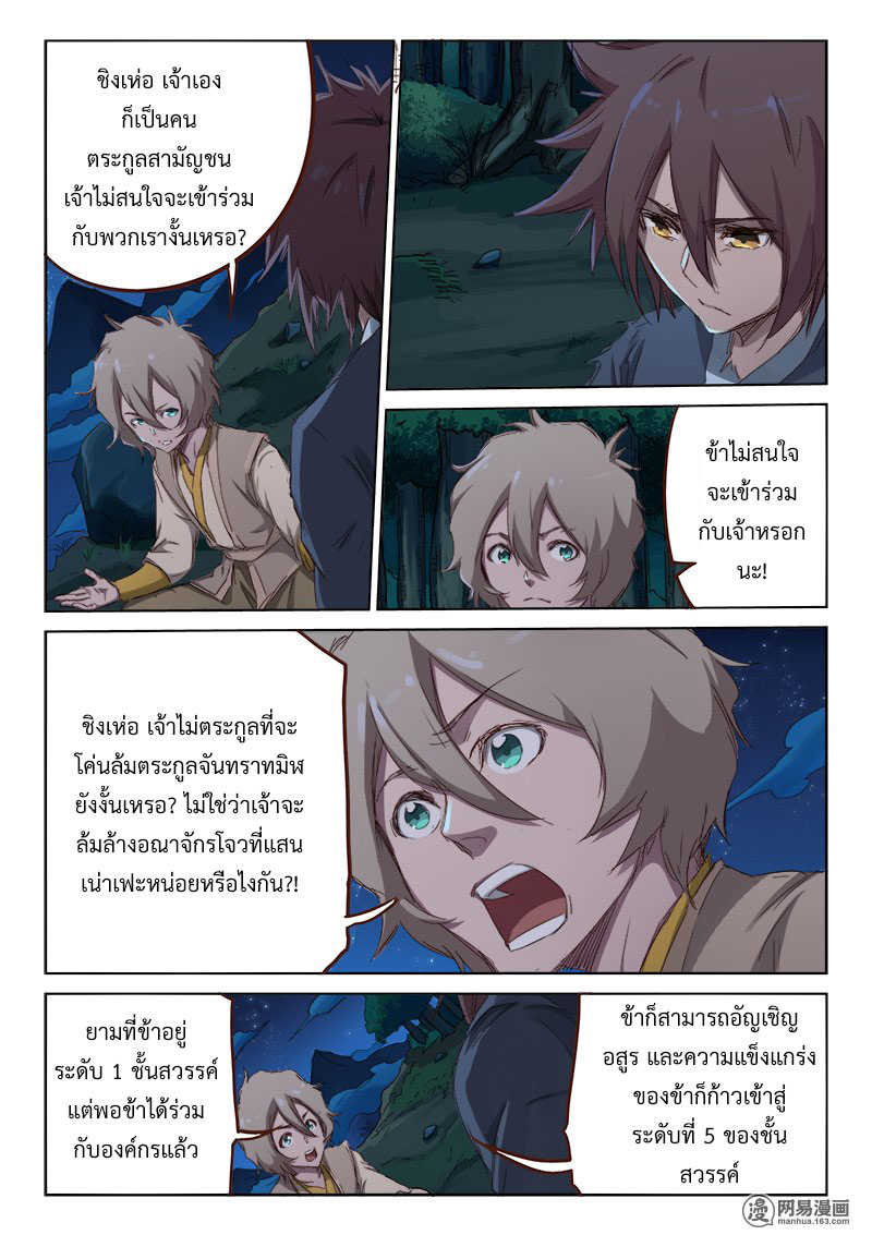 Star Martial God Techniquer ตอนที่ 61 หน้า 6