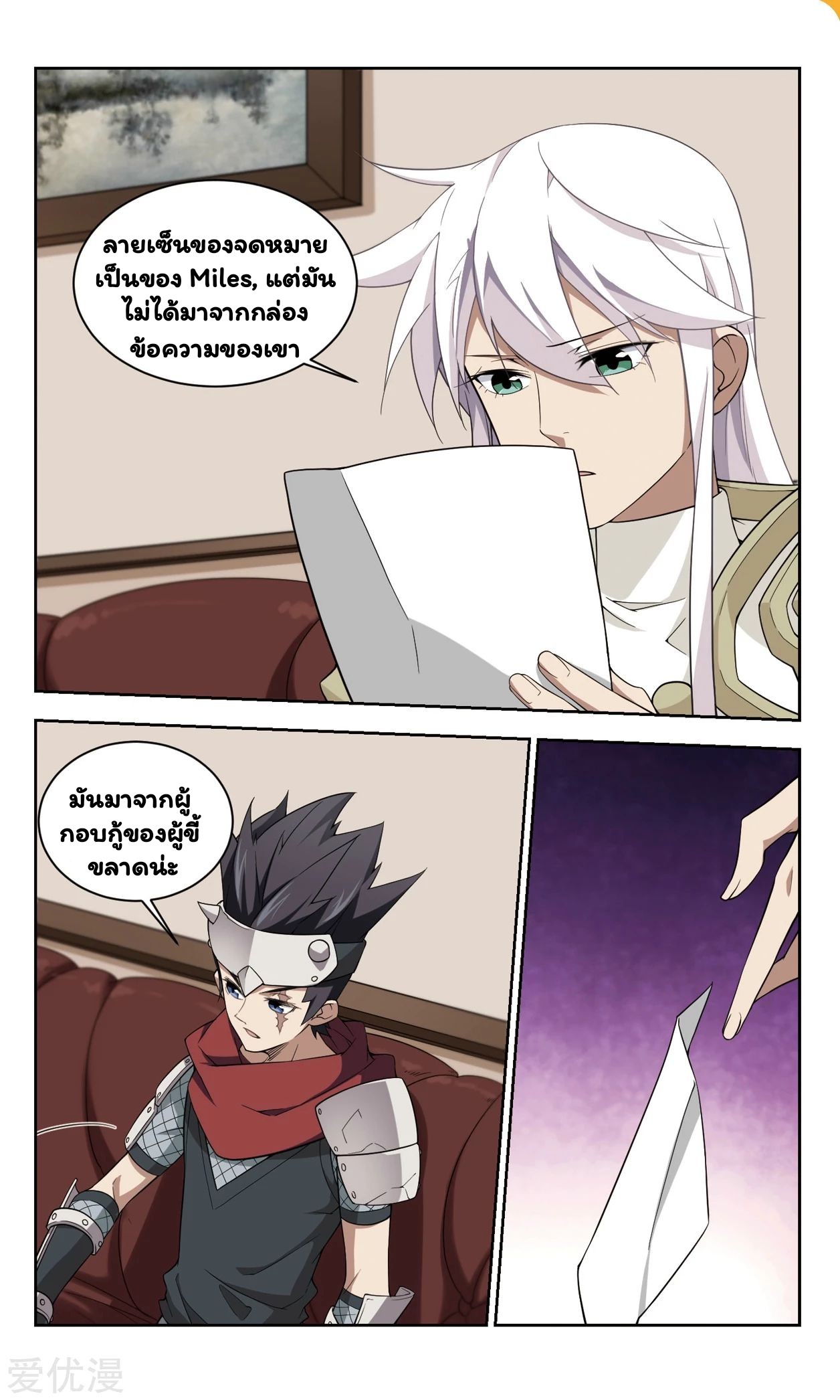 จอมเวทย์กังฟู ตอนที่ 52 หน้า 2